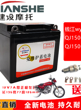钱江摩托车配钱江龙QJ150-19A/19C-18A蓝宝龙电瓶12V7A电池免维护