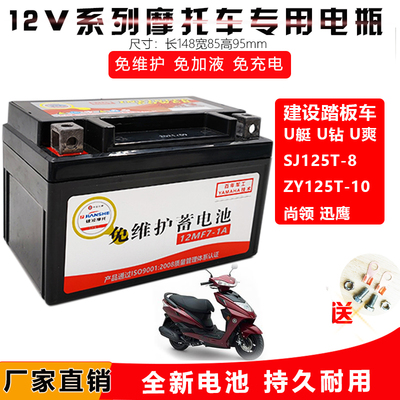 宗申125踏板摩托车原装电池