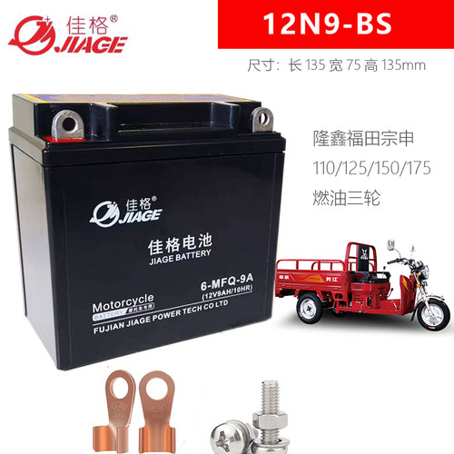摩托车电瓶12V9a蓄电池干电池125助力踏板车12v7AH免维护通用包邮