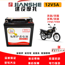 建设雅马哈摩托车电瓶YBR125天剑K JYM125-5-8劲傲 劲悍12V蓄电池