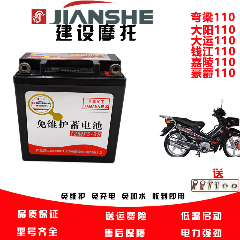 摩托车电瓶嘉陵JL110 力帆LF110飞肯FK110 宗申ZS110弯梁车蓄电池