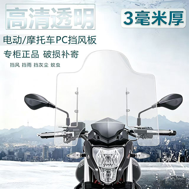 加厚3mm125摩托车电瓶车弯梁车三轮车前挡风玻璃通用PC高清透明板