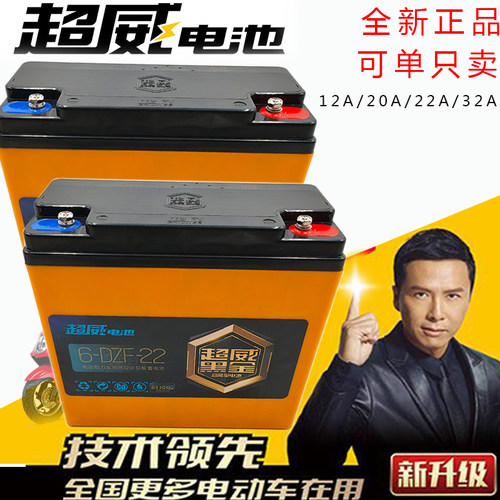 超威电动车单个单只12V22A电池12V12A照明逆变加一个使用12安22安