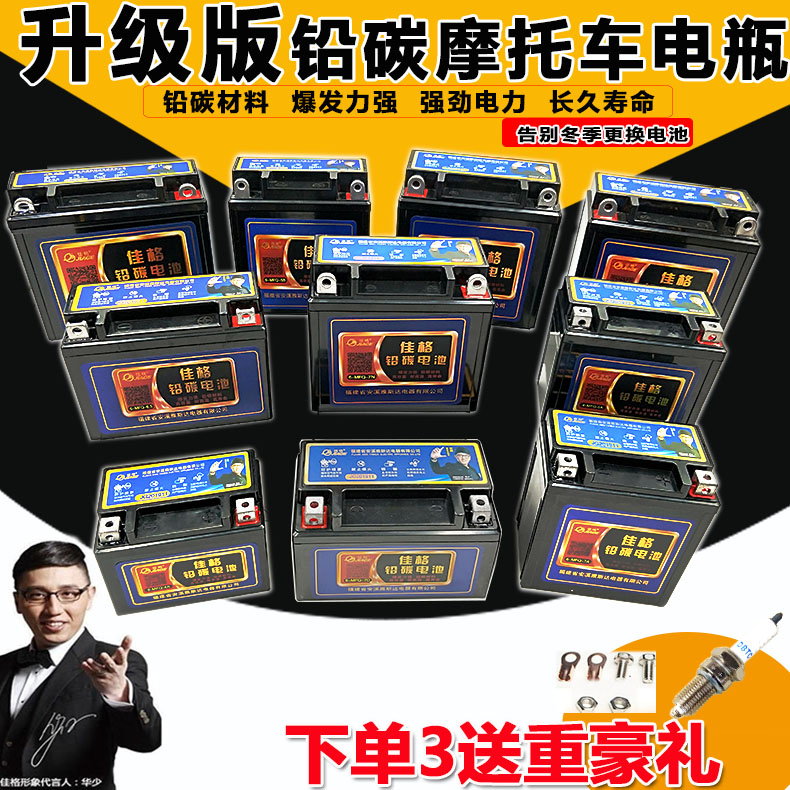 佳格摩托车电瓶12v免维护干蓄电池125弯梁12伏9a7a踏板车通用包邮