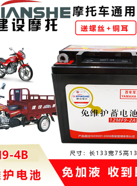 适用建设三轮摩托车启动电瓶JSzh-3中太子JS150正三轮车电池12V9A