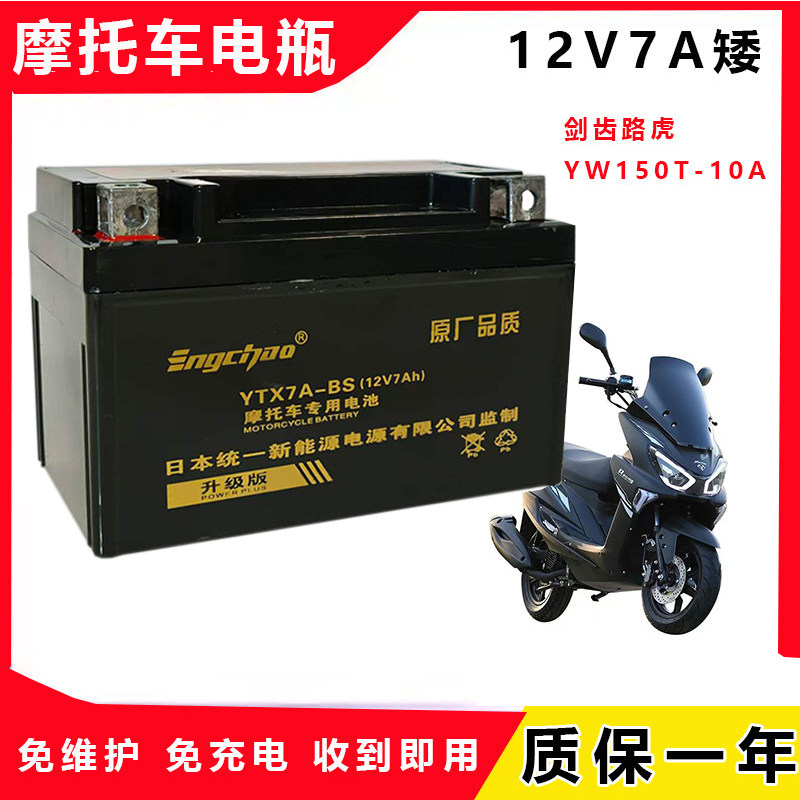 适用丽彩蓄电池踏板GTX7A-BS雅马哈福喜100T鬼火125摩托车干电瓶