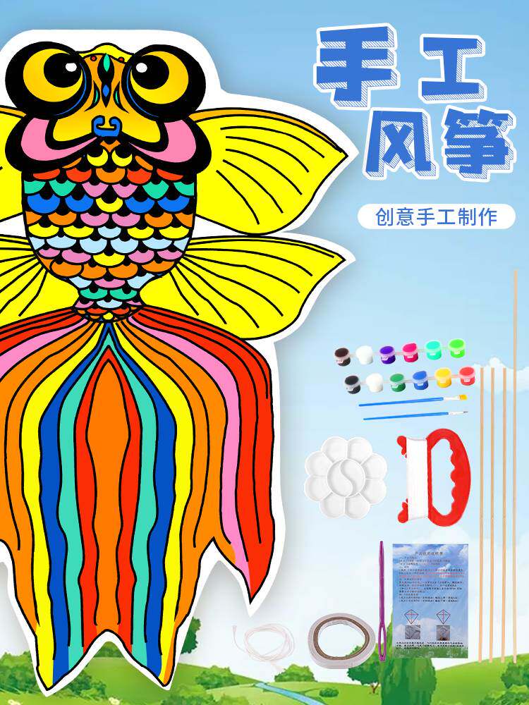 空白风筝diy材料包儿童手工制作涂鸦绘画手绘自制纸鸢微风易飞大