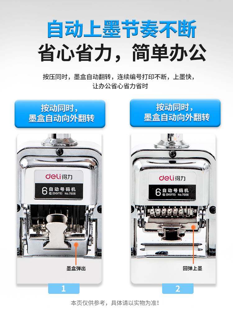 得力自动号码机7506位打码机可调手动数字编号生产日期印章手动打