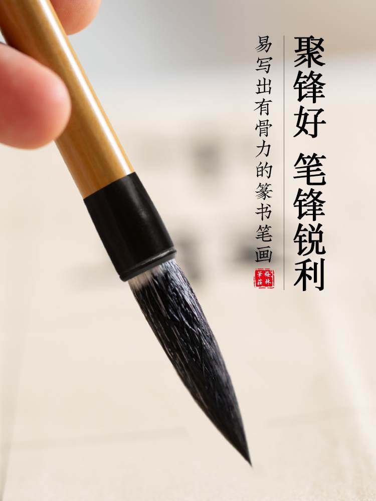 梅林笔庄羊毫毛笔篆书专业级成人书法毛笔羊毫长锋初学者入门篆隶