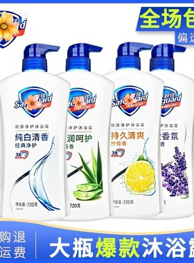正品舒服佳纯白清香芦荟柠檬沐浴露沐浴乳经典沐浴液720ml大瓶720