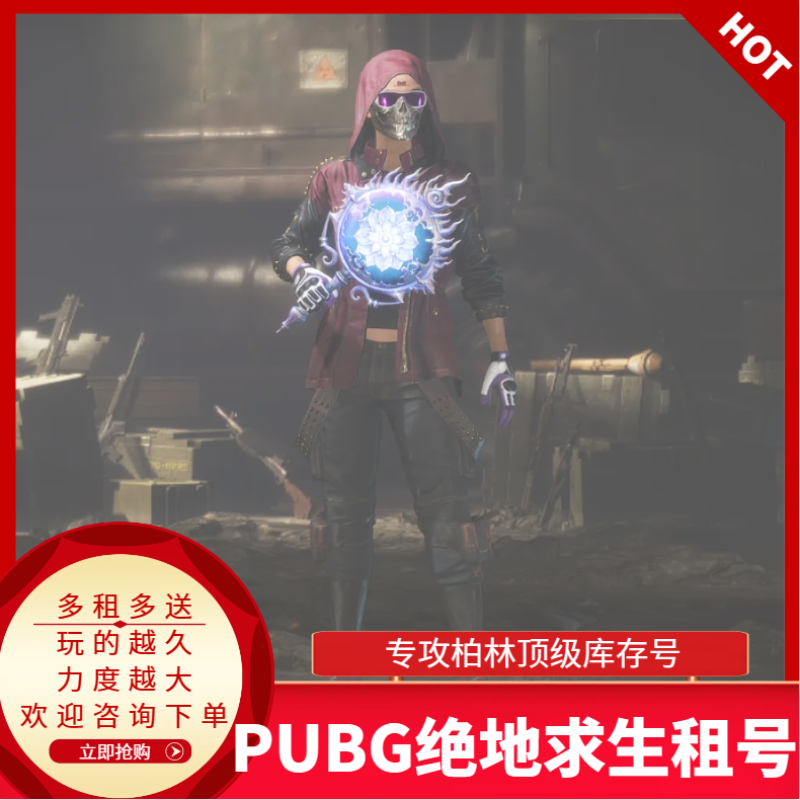 PUBG租号绝地求生柏林套出租升级武器熊猫T龙神套精品账号出租 电玩/配件/游戏/攻略 STEAM 原图主图