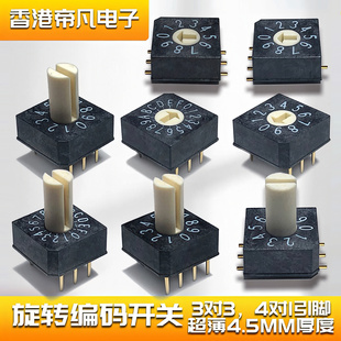 韩国旋转编码器开关多档位薄款10*10替换科宝ECE DIP8421拨码开关