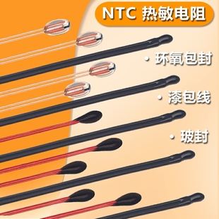 20只 100K自主芯片温度传感器 NTC热敏电阻玻封漆包线环氧包封10K