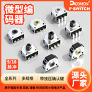 器帶開關按鍵12脈沖替ALPS凱華TTC現貨 switch微型EC06貼片編碼