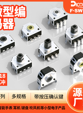 【5只装】微型EC06贴片编码器带开关按键12脉冲替ALPS凯华TTC现货