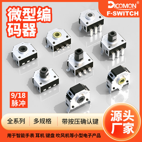 5只装|F-switch微型增量编码器