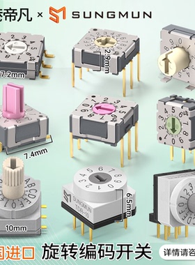 进口旋转编码开关DIP贴片科宝多档位旋钮波段BCD8421数字拨码开关