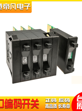 台湾产HAMPOLT按动拨轮数字编码开关TAL高铁电网BCD8421拨码开关