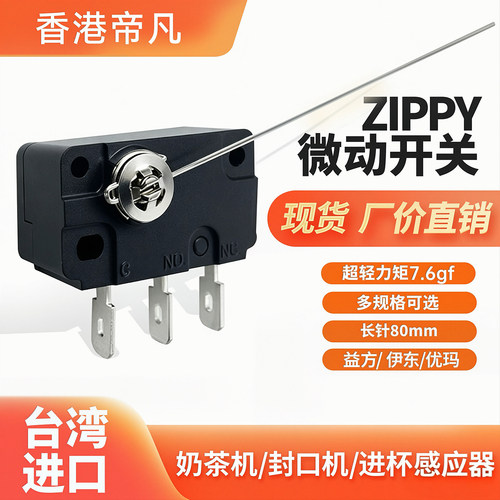 zippy长针老鼠尾伊东微动开关