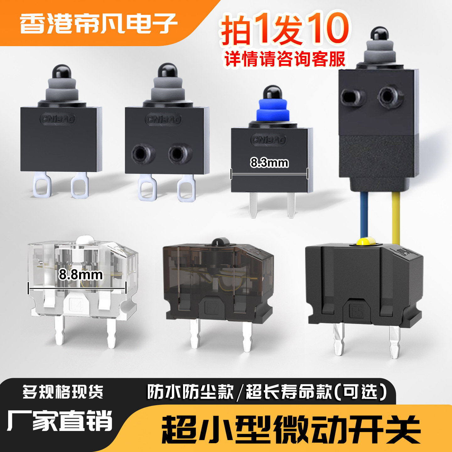 5只|超微小型防水IP67微动开关图片
