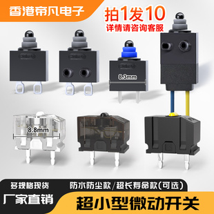 超微小型微动开关防水插脚带线常开常闭高行程检测限位开关 5只