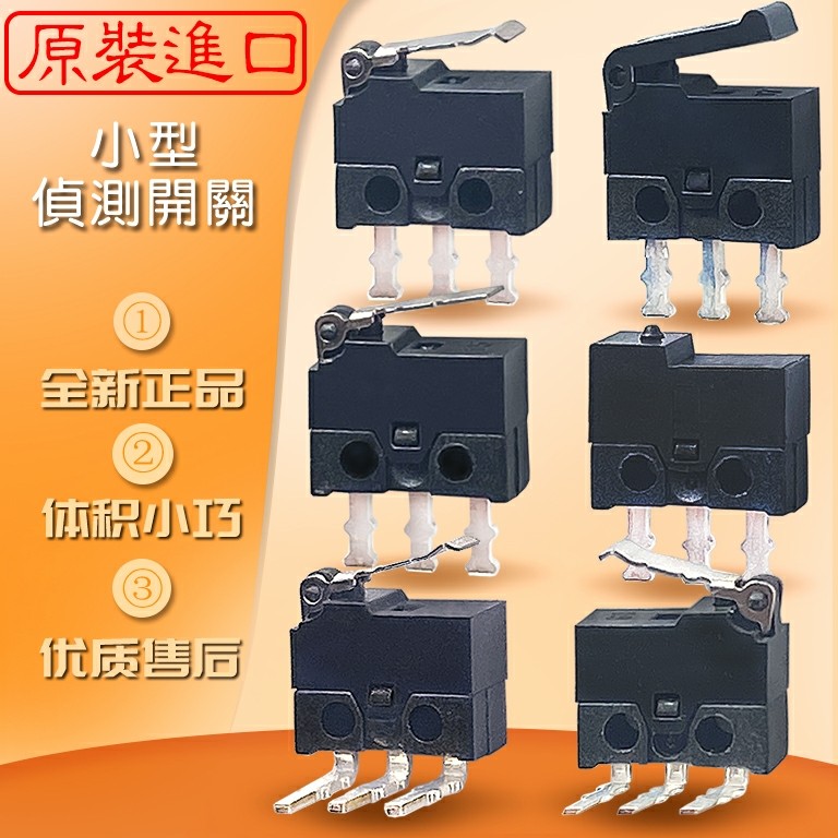5只|小型限位开关微动开关进口