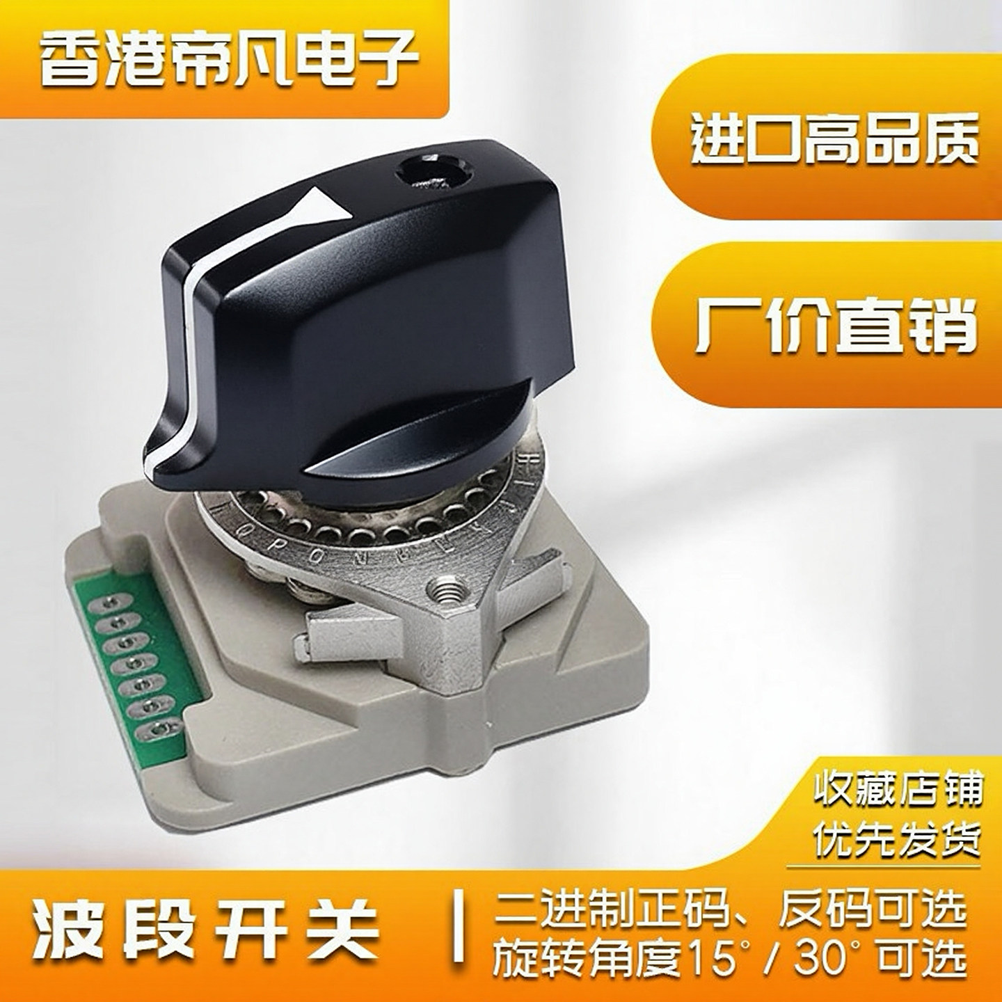 进口二进制正反码数控面板倍率开关数字式编码波段开关12档24档