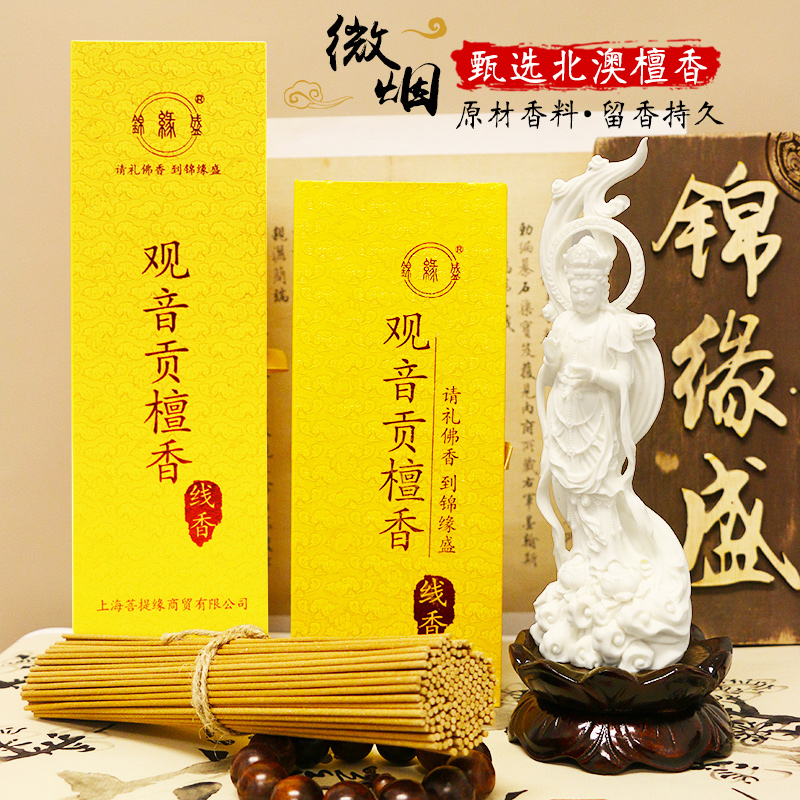 供香上供香家用微烟供佛线香