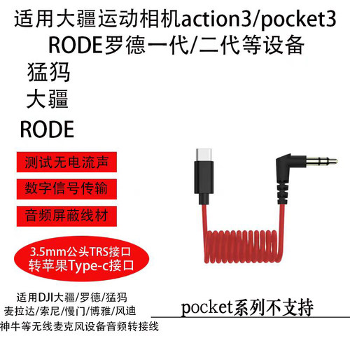 大疆运动相机action3麦克风线