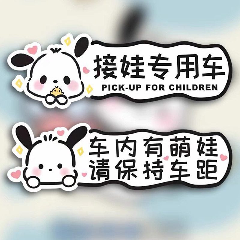 车内有宝宝汽车贴纸接送孩子请保持车距后档玻璃车尾装饰电动车贴