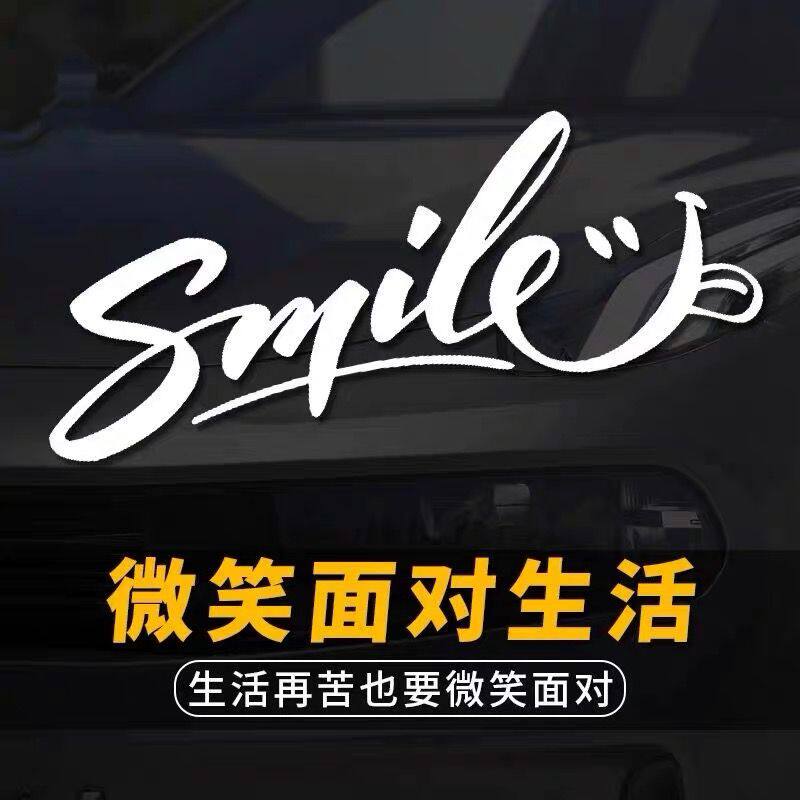 汽车微笑英文车贴车身后挡玻璃装饰个性贴灯眉车尾车头划痕遮挡贴