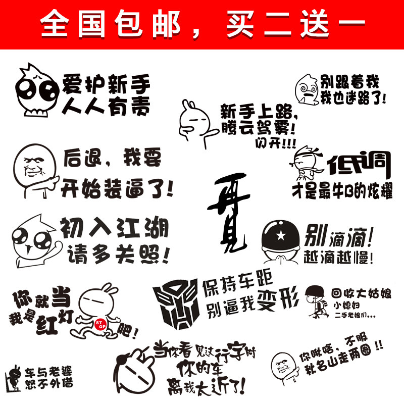 搞笑改装文字防水尾部车身贴