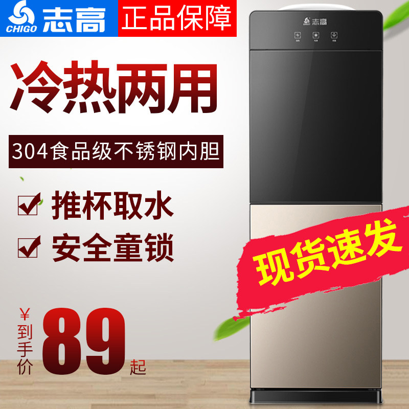 3志高饮水机家用立式制冷制热冷热台式小型办公室桶装水全自动新款