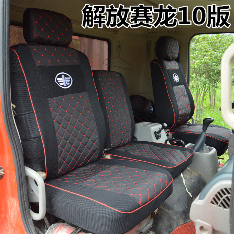 一汽青岛解放赛龙10版赛麒麟骏威2坐垫虎VHVN货车专车专用座套