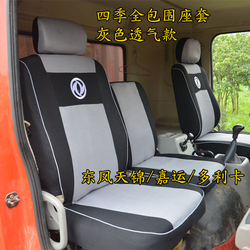 东风天锦嘉运华神TF5四季座套