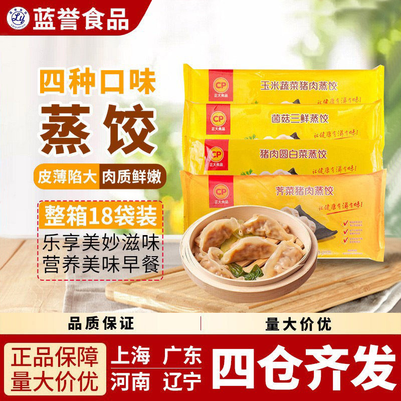 组合包邮 正大蒸饺400g/20只袋玉米白菜菌菇三鲜荠菜水饺煎饺微波