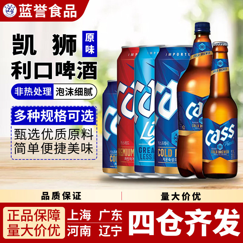 韩国原装进口啤酒cass凯狮原味啤酒355ml*24/箱 1箱包邮