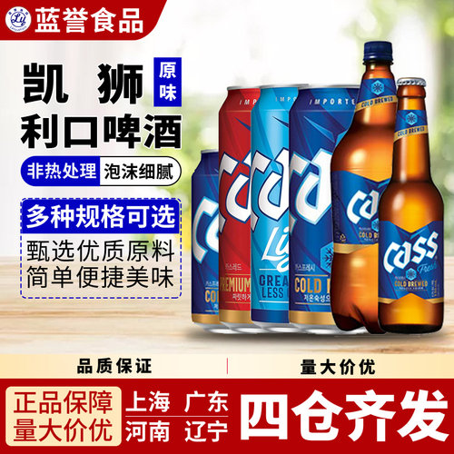 韩国原装进口啤酒cass凯狮原味