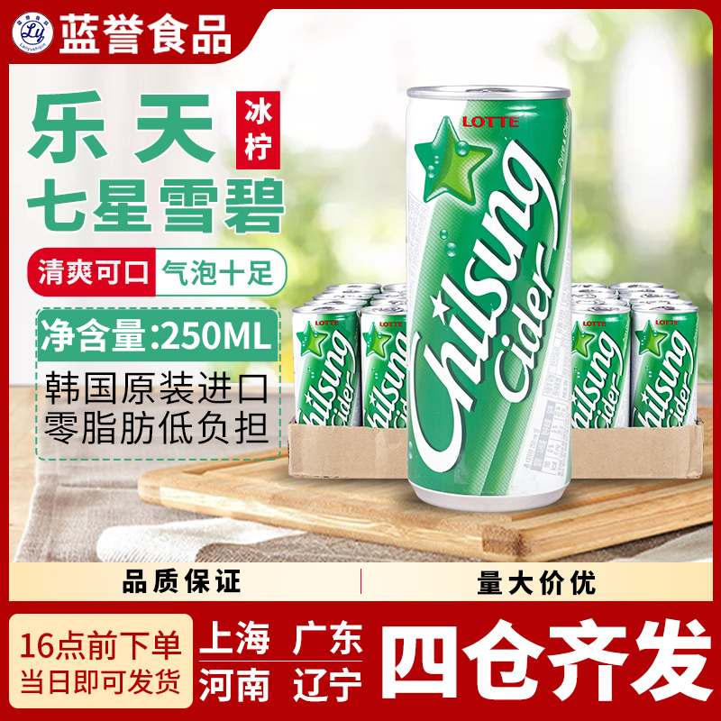 韩国进口汽水乐天七星雪碧250ml*30罐冰柠檬味碳酸苏打饮料包邮 咖啡/麦片/冲饮 碳酸饮料 原图主图