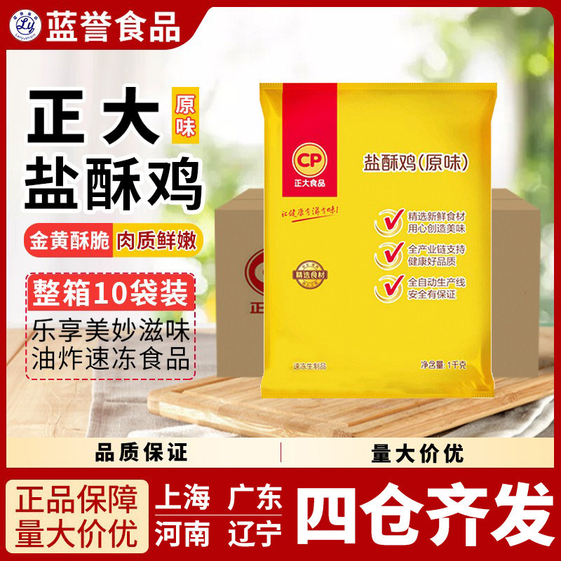 整箱包邮正大原味盐酥鸡韩式鸡米花油炸小吃鸡块1Kg/袋*10袋,水产肉类/新鲜蔬果/熟食,鸡肉/鸡肉制品,淘宝优惠券,粉丝福利购,淘宝优惠卷