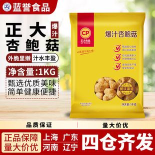 正大爆汁鲜杏鲍菇半成品蘑菇零食杏鲍菇1kg烧烤素菜空气炸锅