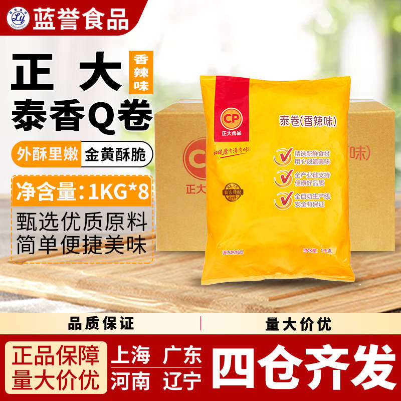 整箱包邮正大CP泰香Q卷香辣味鸡肉豆皮肉卷正大食品1000g/袋 *8袋