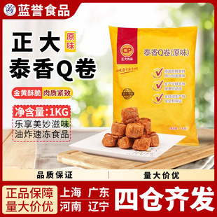正大CP泰香Q卷原味鸡肉粉丝卷豆皮肉卷1000g 袋脆皮豆卷榆林炸鸡