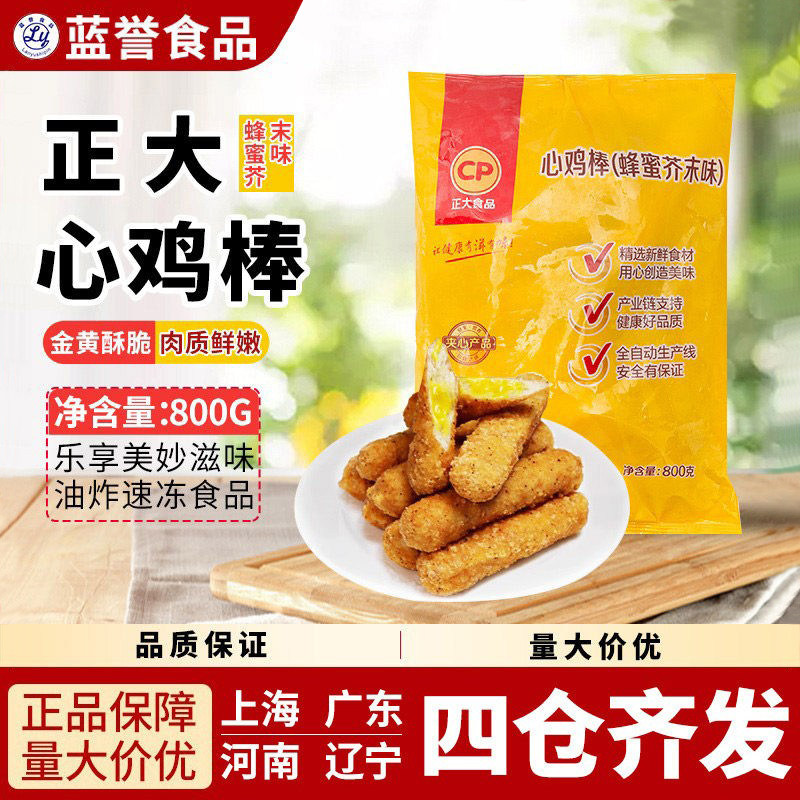 包邮 正大心鸡棒蜂蜜芥末味800g/袋约20根夹心鸡肉棒油炸网红小吃
