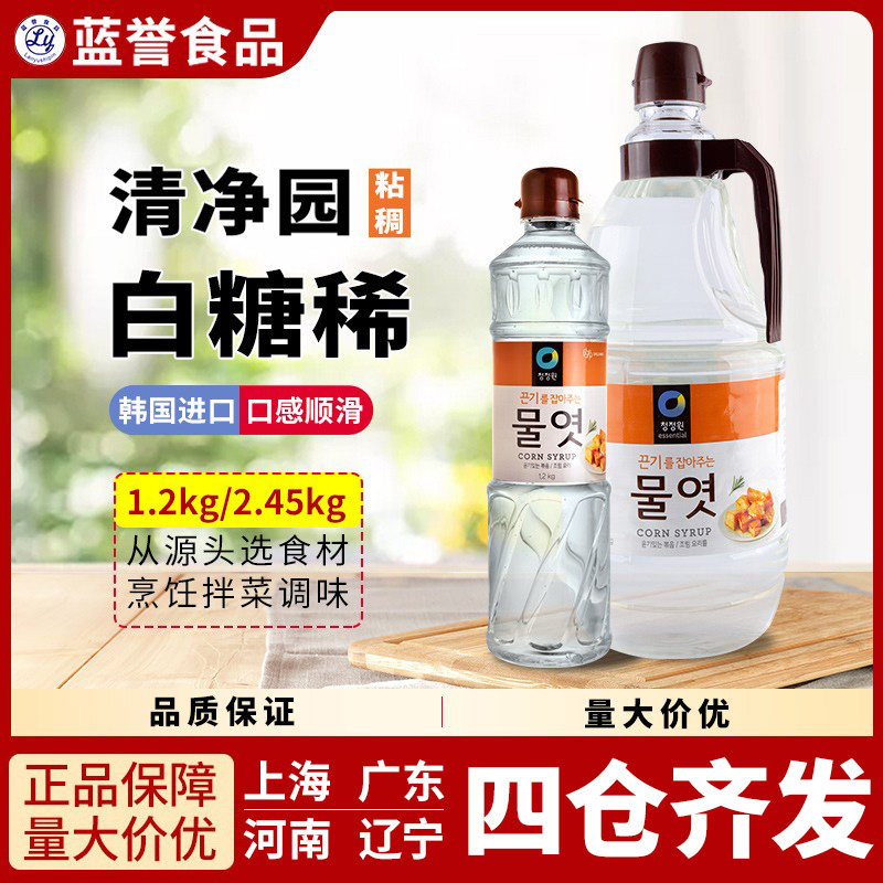整箱包邮韩国进口清净园白糖稀2.45kg/瓶*6瓶烘培泡菜牛轧糖专用
