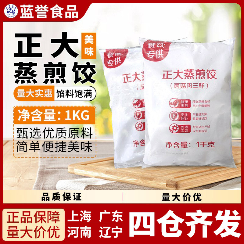 正大CP 菌菇玉米蒸饺水饺蒸饺速食煎饺锅贴大包家庭简装营养早餐