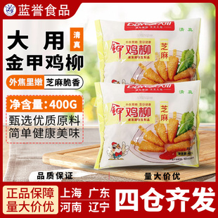 大用金甲鸡柳芝麻鸡柳小包装400g鸡肉家庭装可商用冷冻油炸