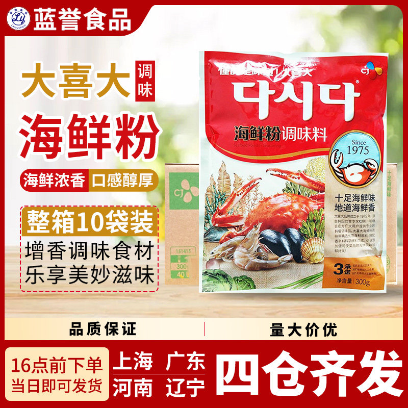 整包10袋包邮韩国cj希杰大喜大海鲜粉300g/袋炒菜煲汤火锅提鲜粉
