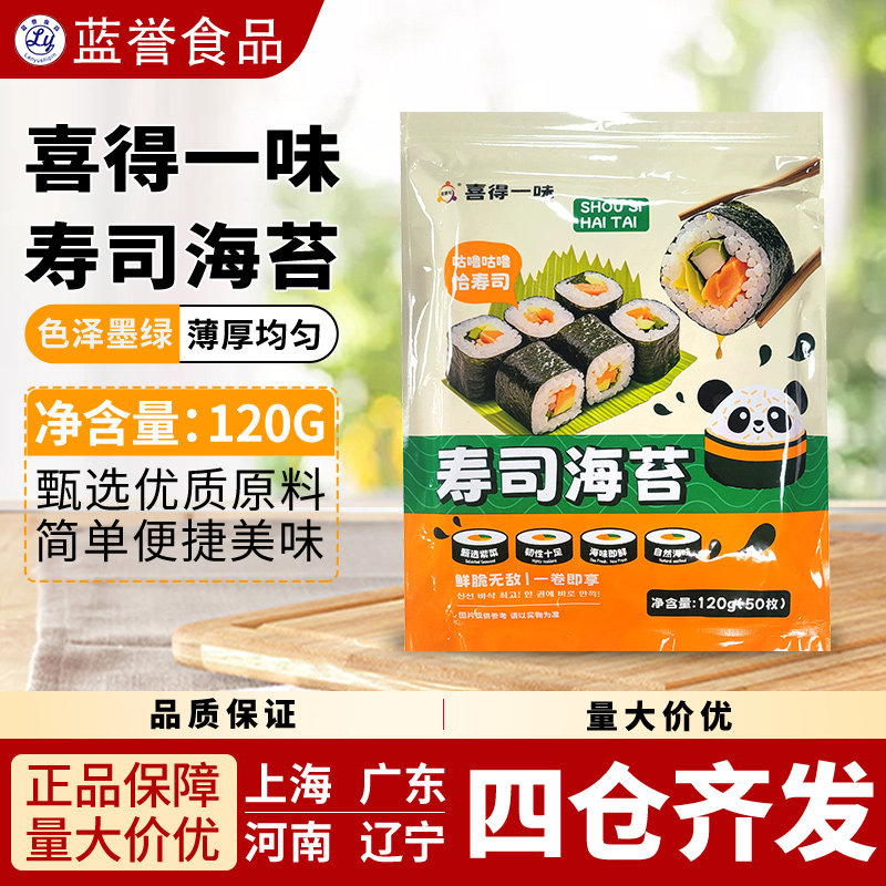 喜得一味韩式烤海苔寿司包饭海苔即食海苔脆手握大卷紫菜包饭料理