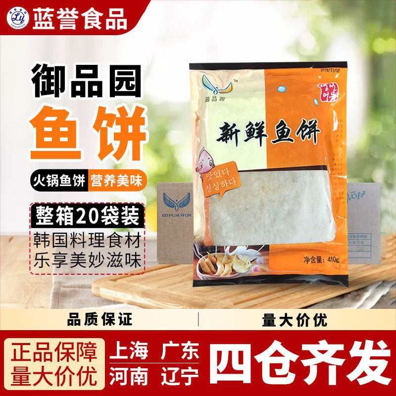 御品源金四角鱼饼鱼糕 韩国风味火锅鱼饼片410g*20袋 整箱包邮